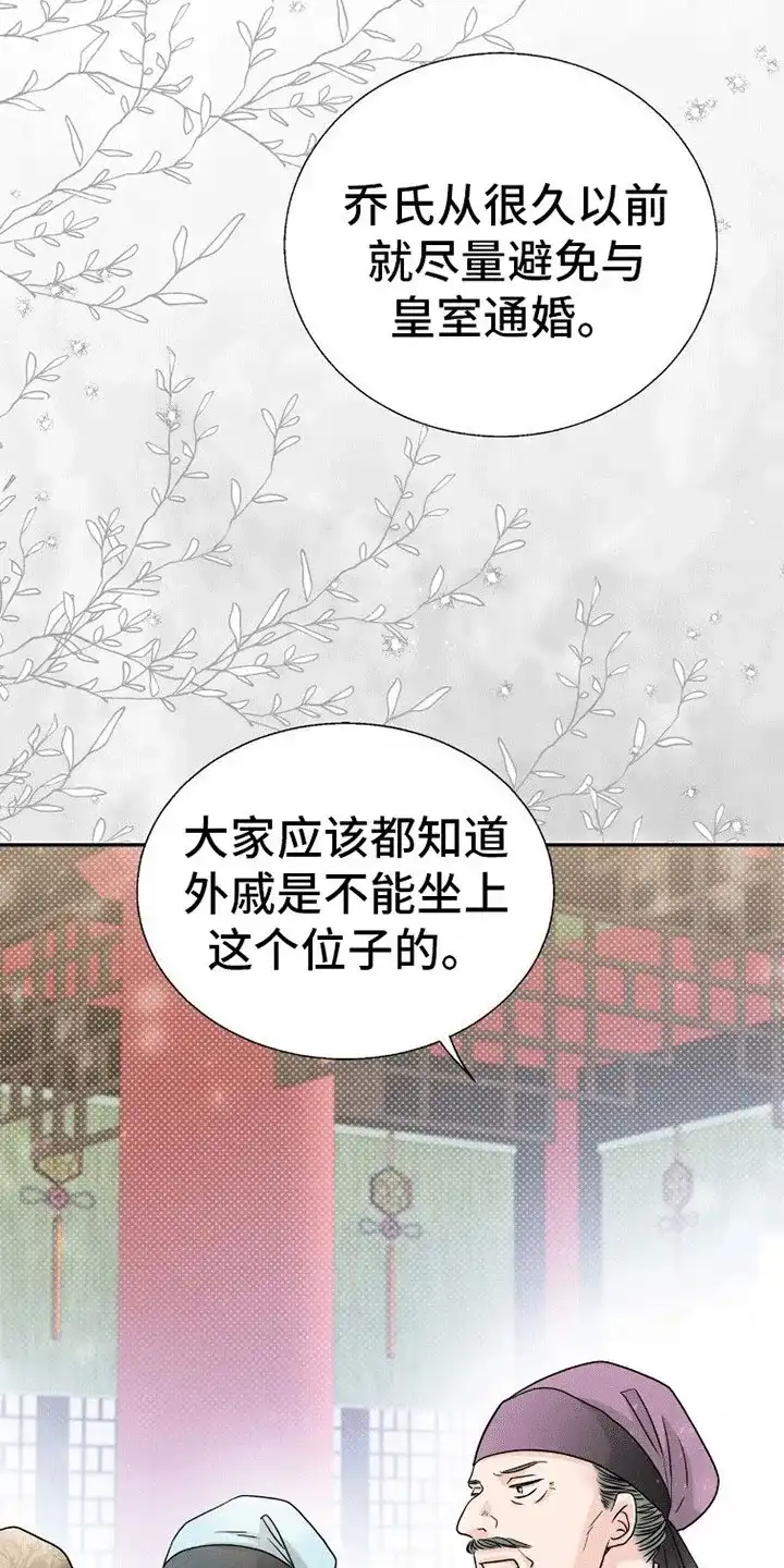 《花夜行》第12话 第25页