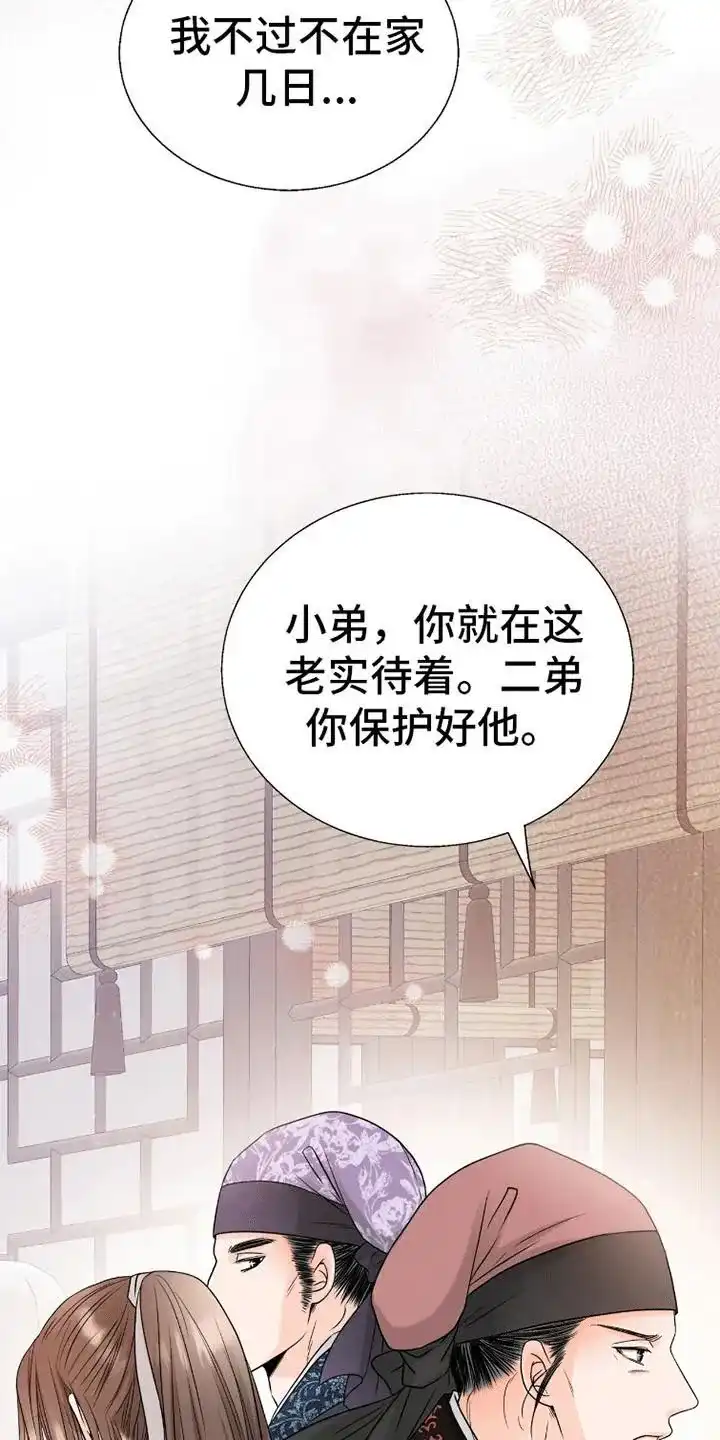 《花夜行》第12话 第20页