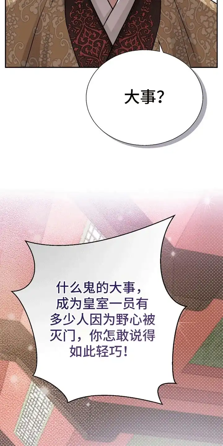 《花夜行》第12话 第30页