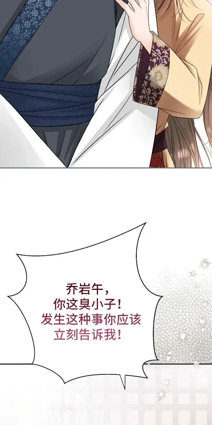 《花夜行》第12话 第3页