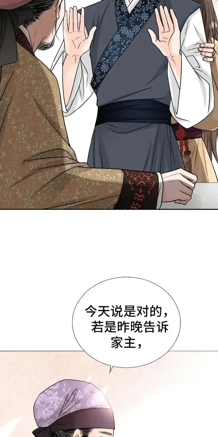 《花夜行》第12话 第10页