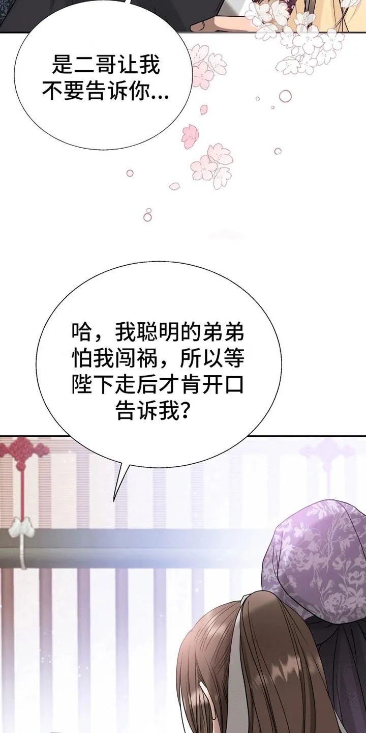 《花夜行》第12话 第8页