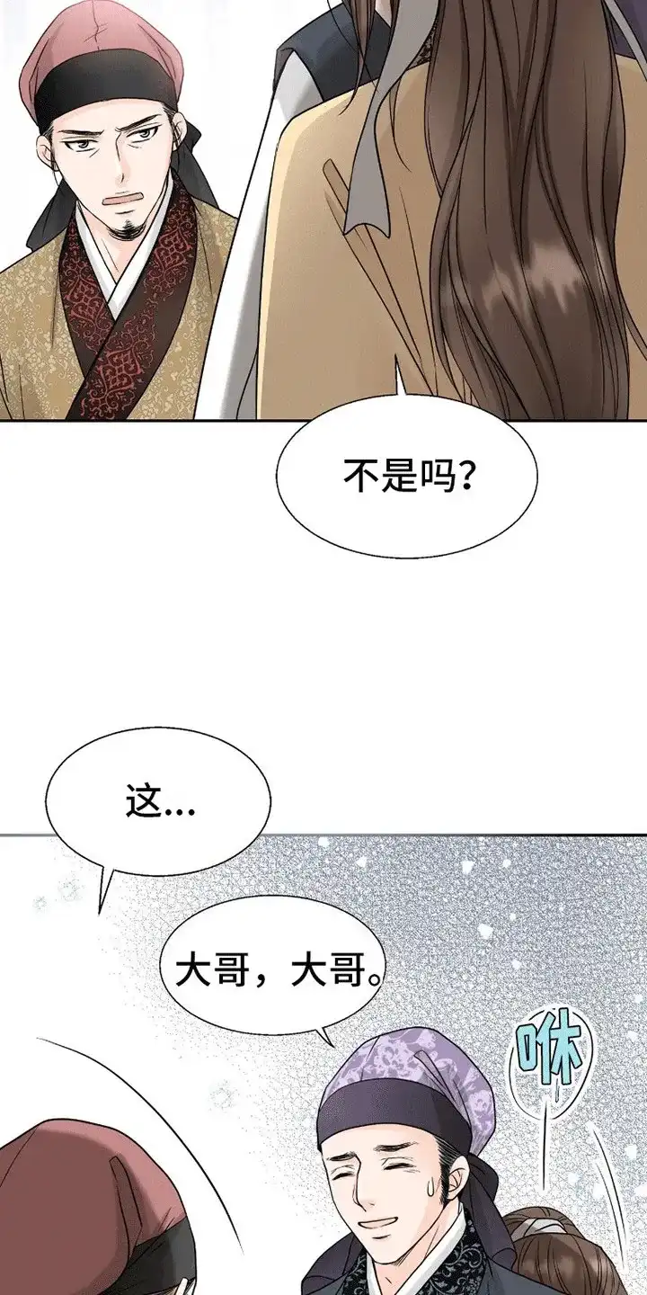 《花夜行》第12话 第9页