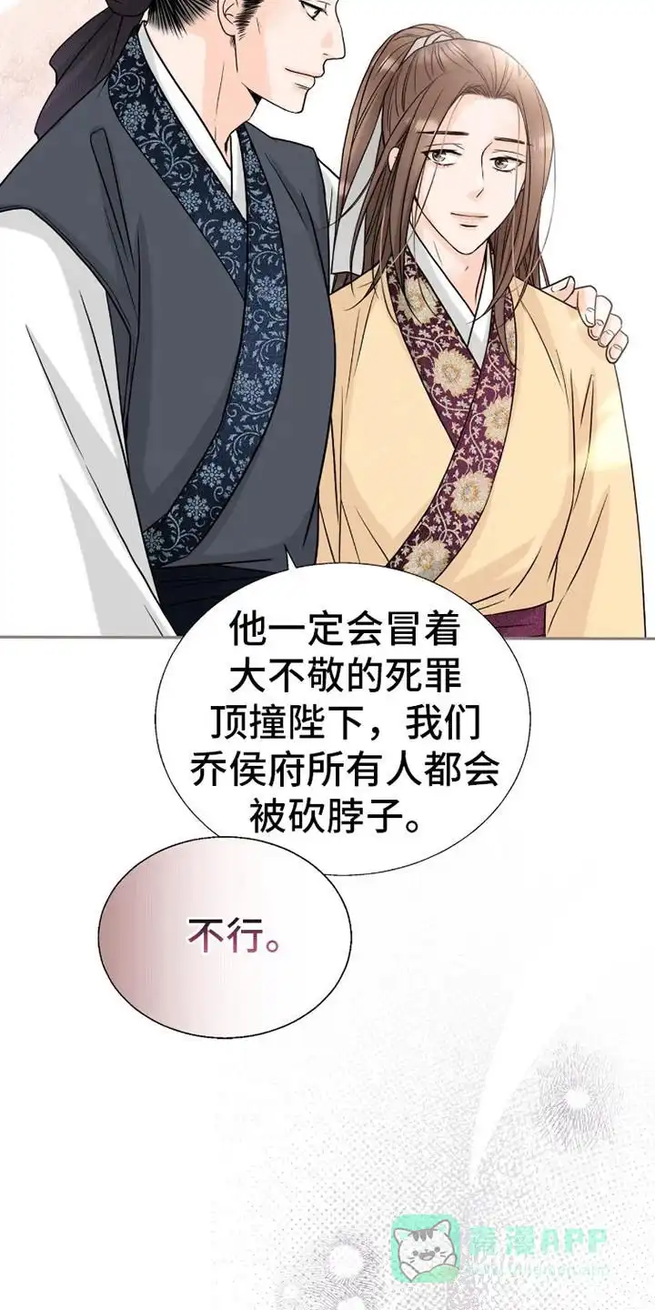 《花夜行》第12话 第11页