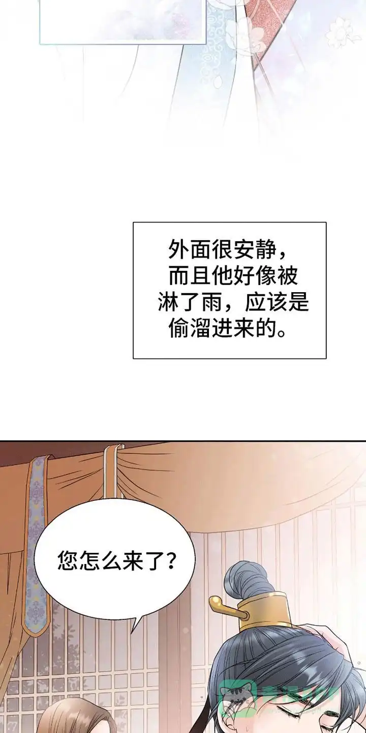 《花夜行》第13话 第26页
