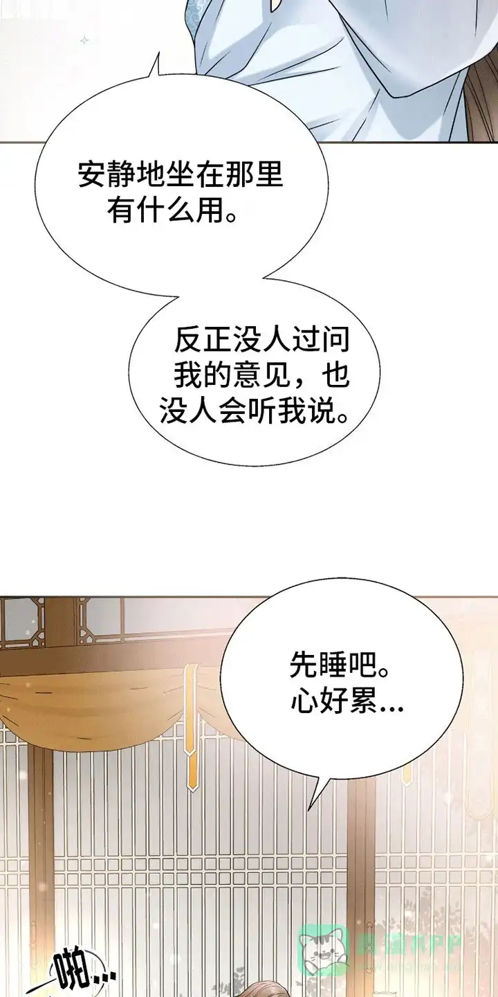 《花夜行》第13话 第16页