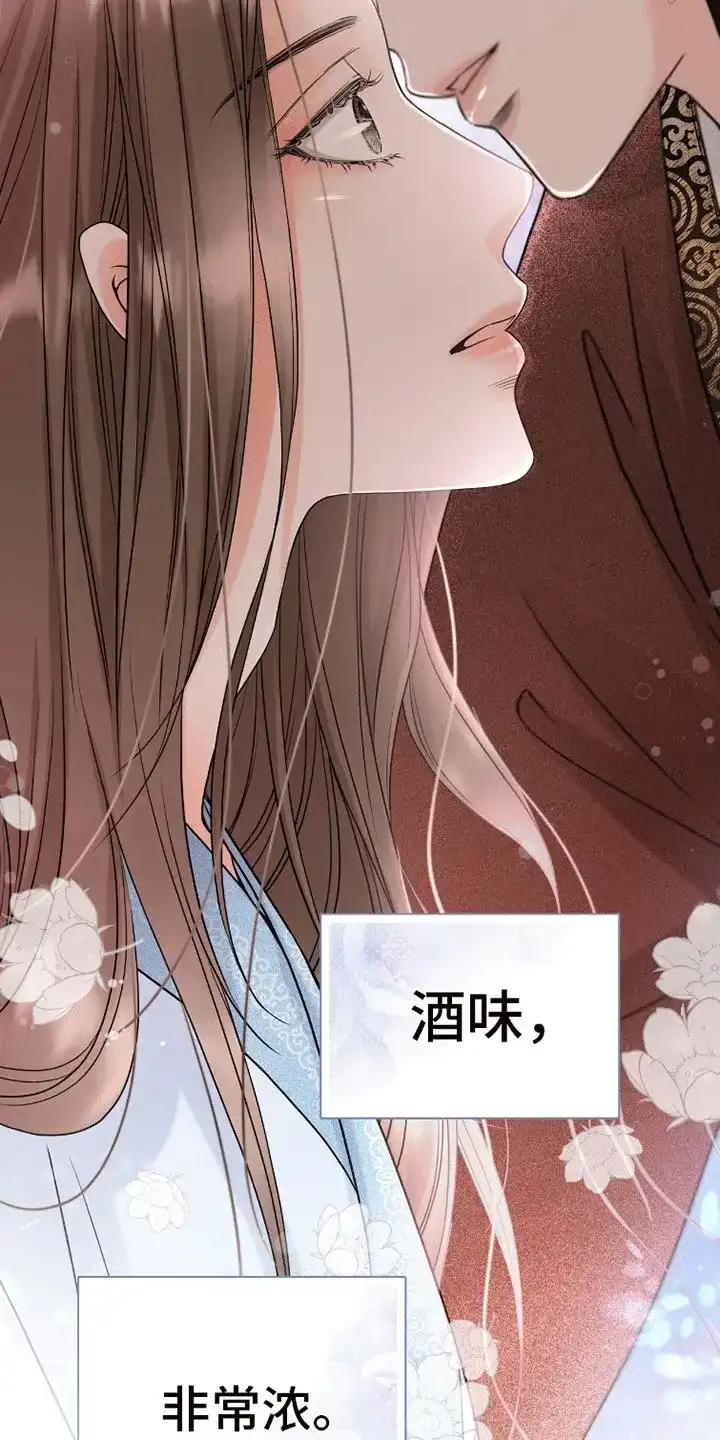 《花夜行》第13话 第25页