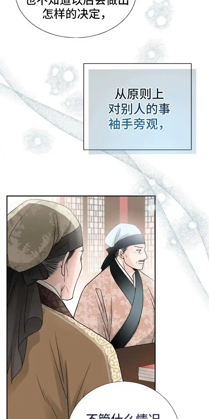 《花夜行》第13话 第2页