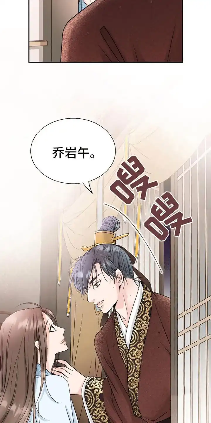 《花夜行》第13话 第20页