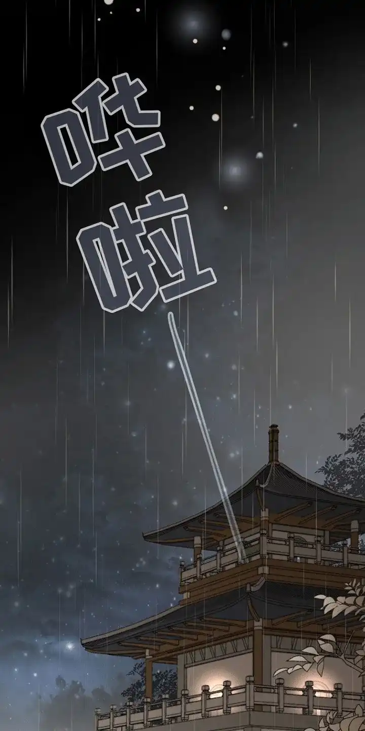 《花夜行》第13话 第12页