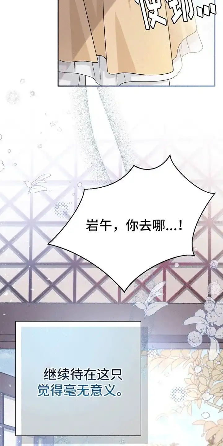 《花夜行》第13话 第4页