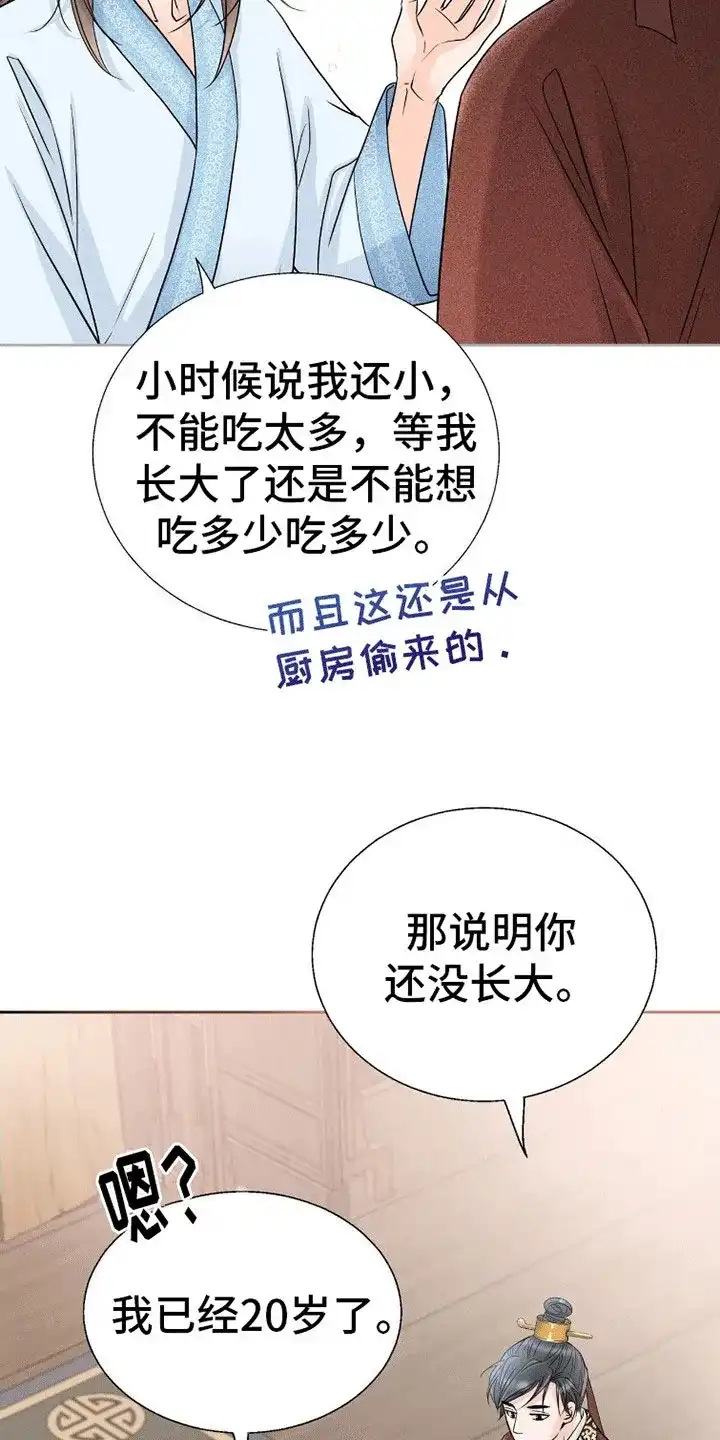 《花夜行》第14话 第15页