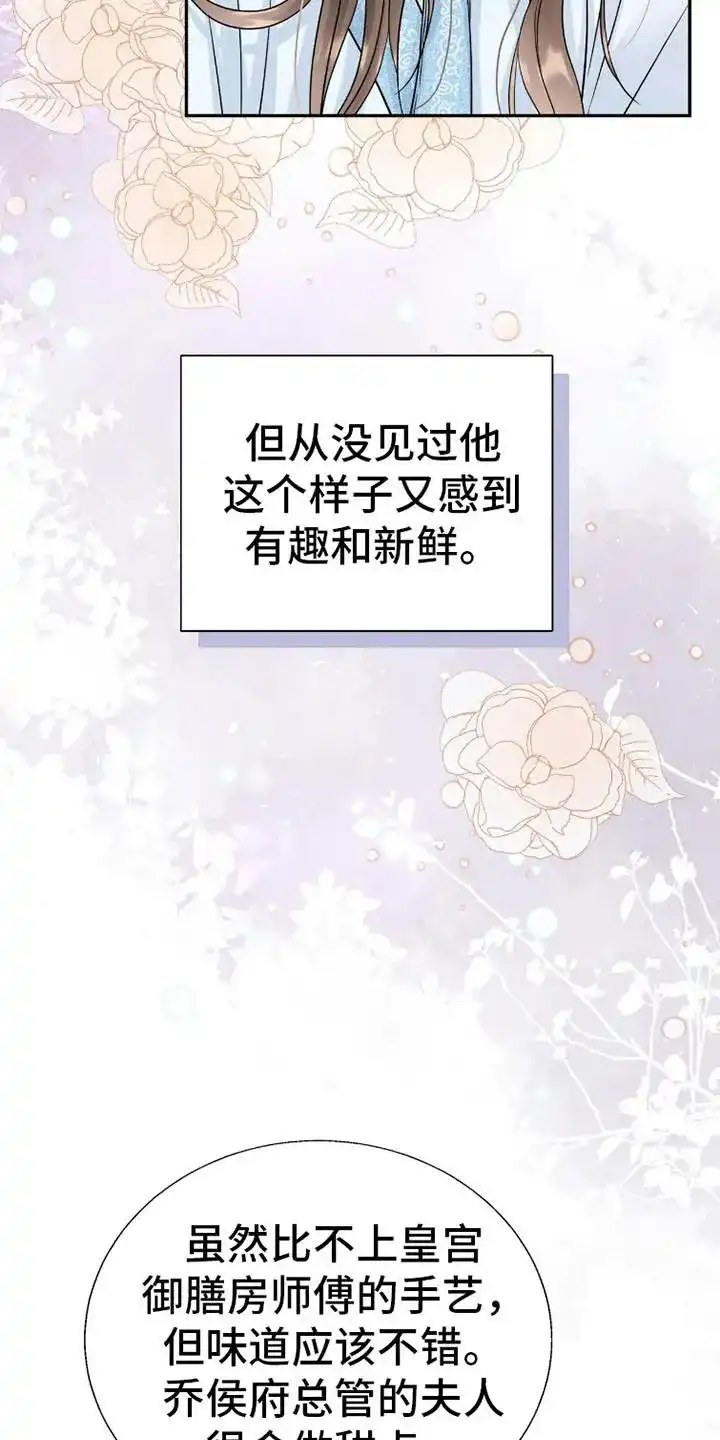 《花夜行》第14话 第8页