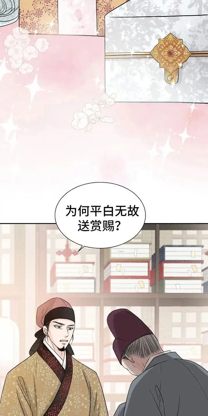 《花夜行》第14话 第28页