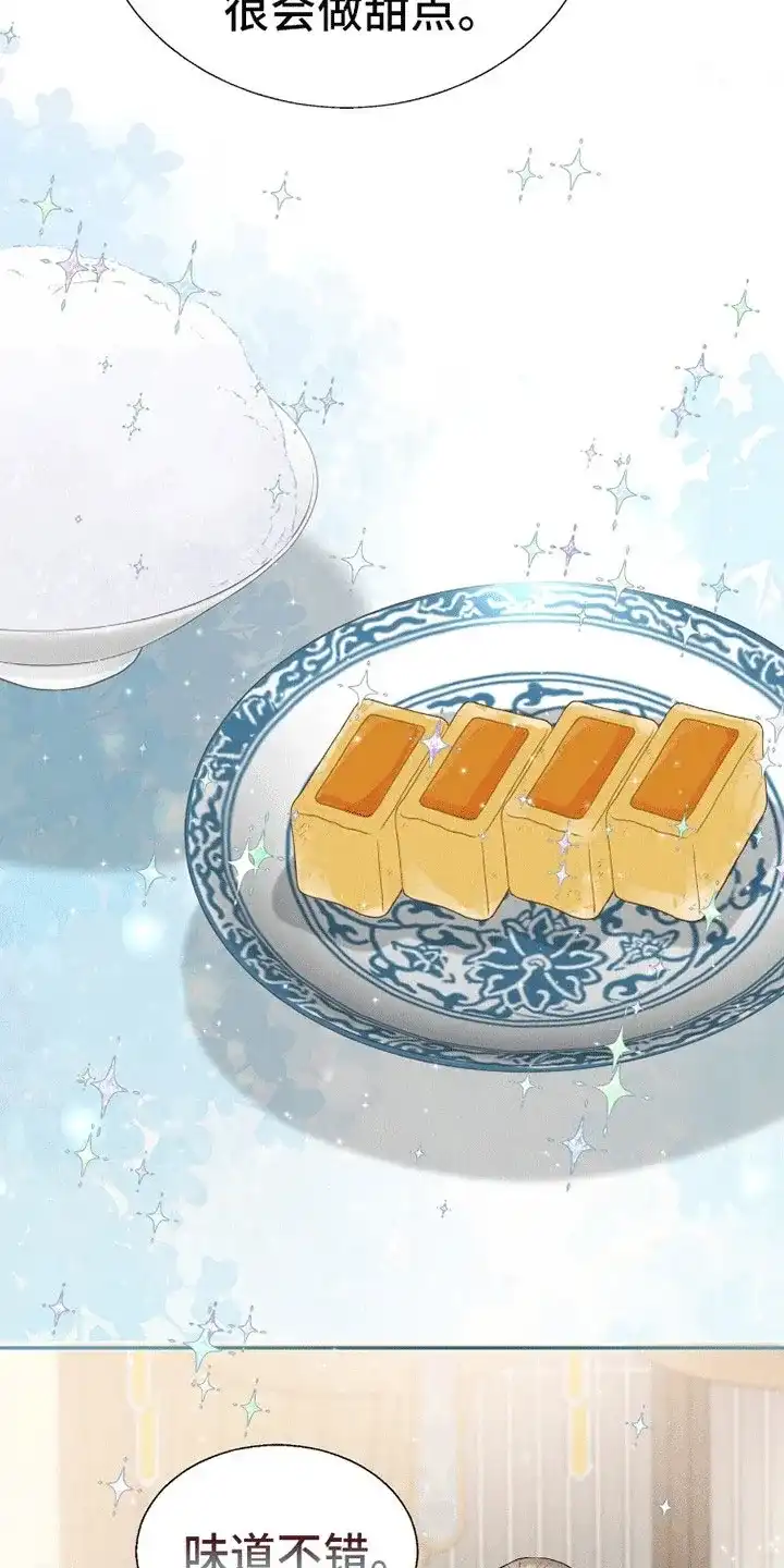 《花夜行》第14话 第9页