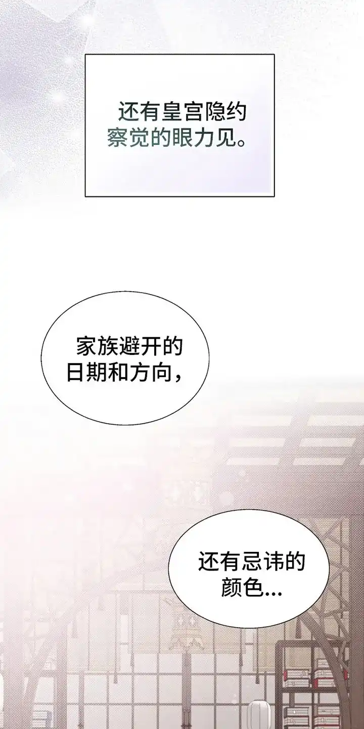 《花夜行》第14话 第33页