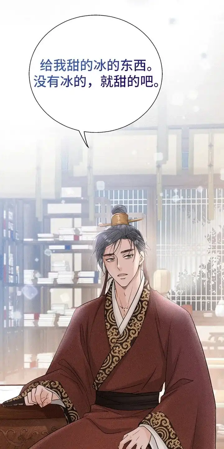 《花夜行》第14话 第4页