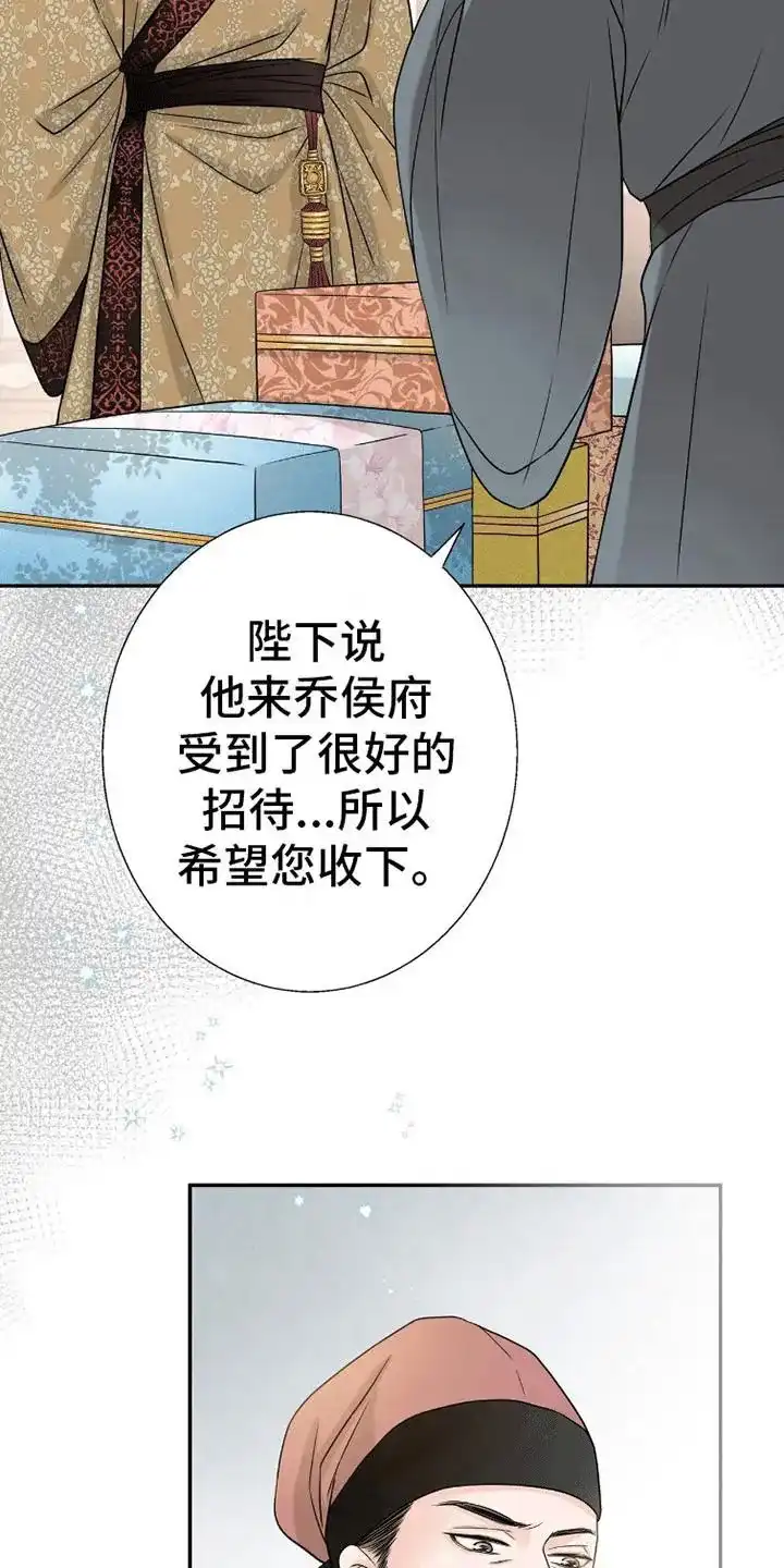 《花夜行》第14话 第29页