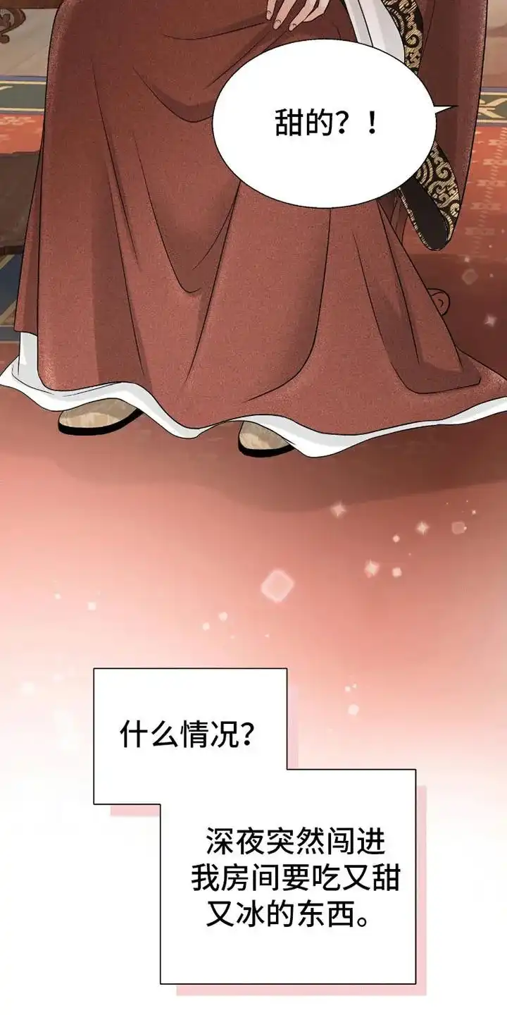 《花夜行》第14话 第5页