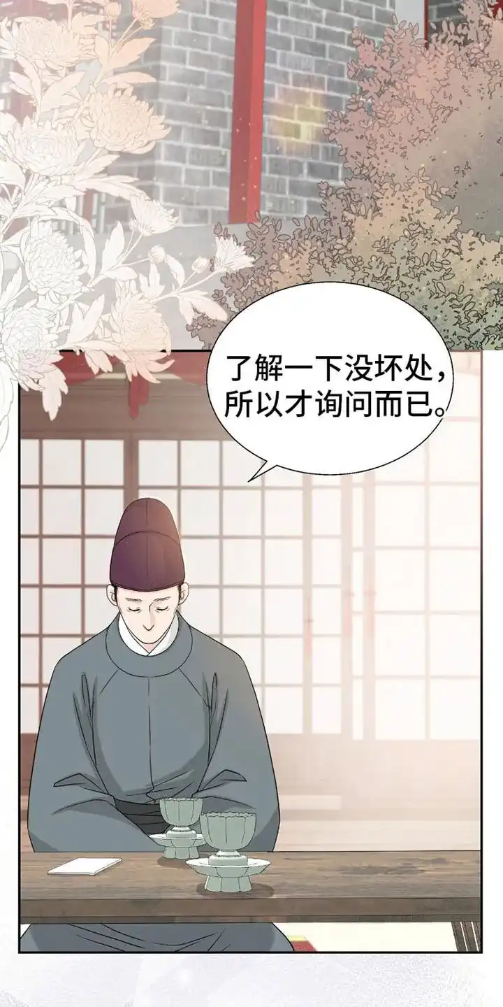 《花夜行》第14话 第32页