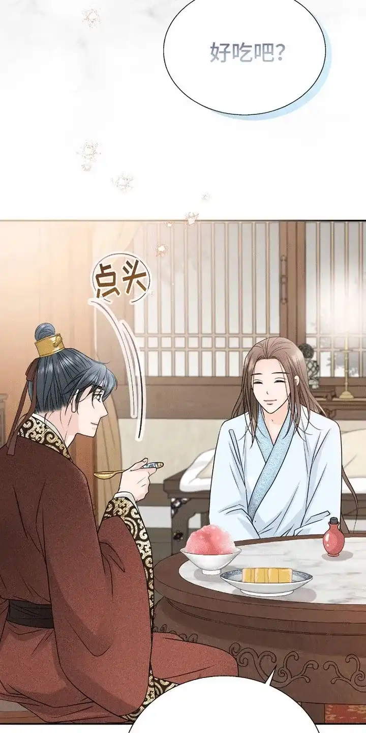 《花夜行》第14话 第13页