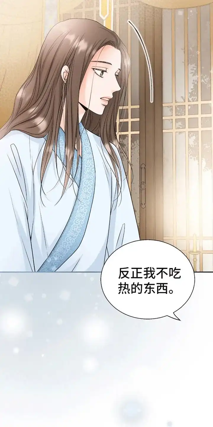 《花夜行》第14话 第3页