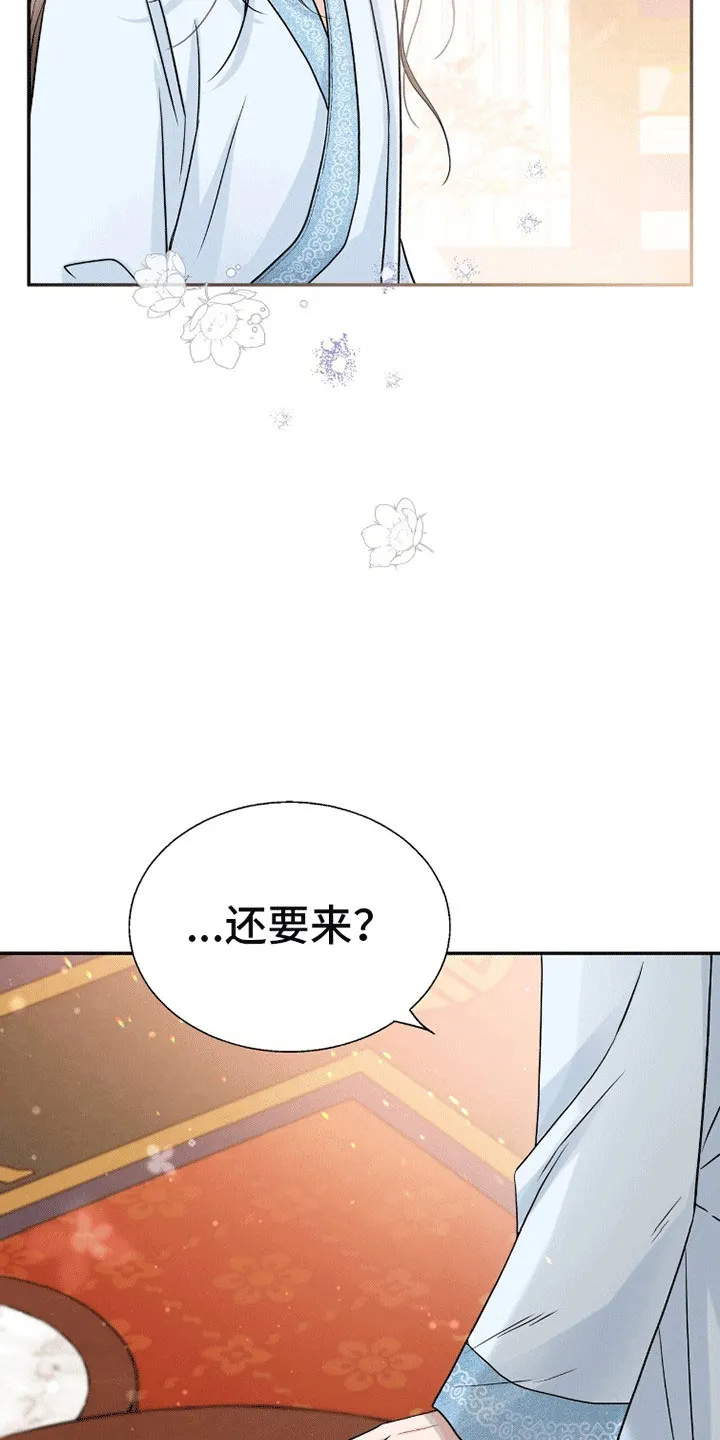 《花夜行》第14话 第24页