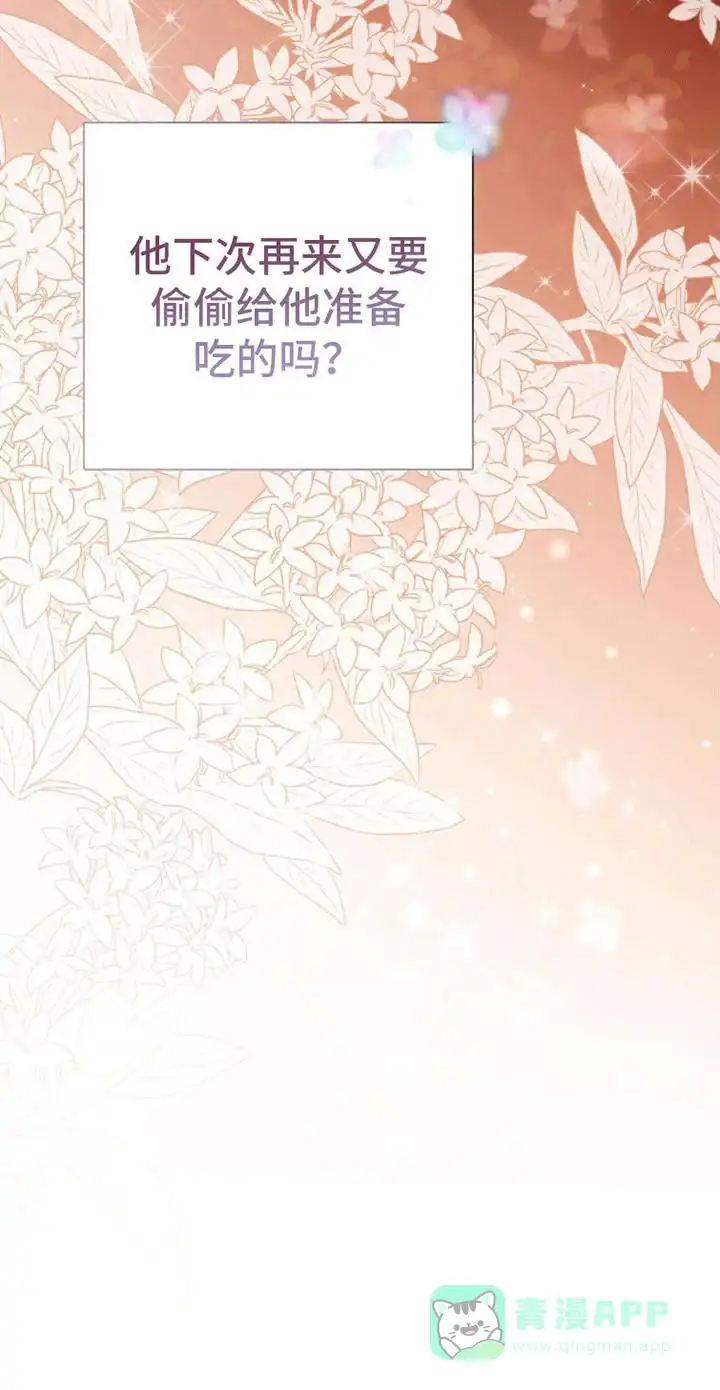 《花夜行》第14话 第26页