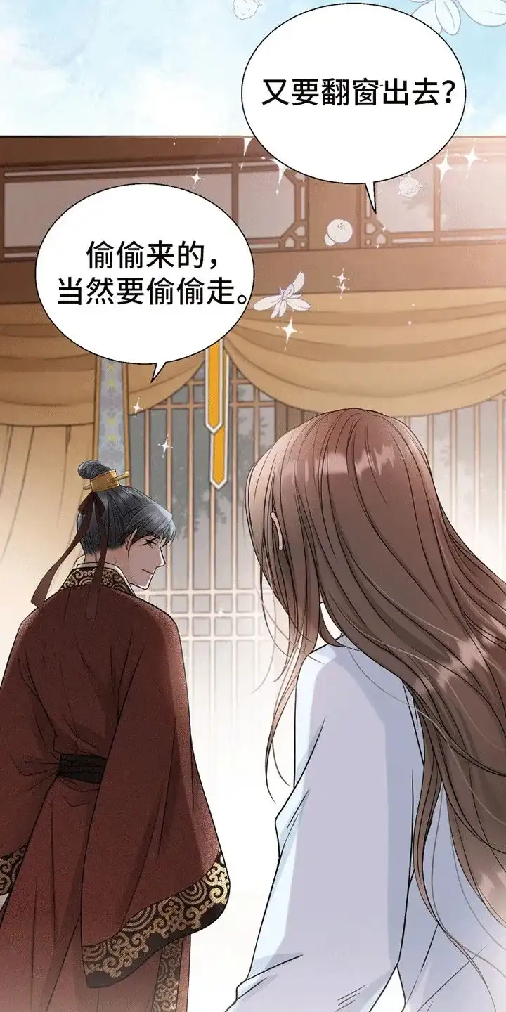 《花夜行》第14话 第19页