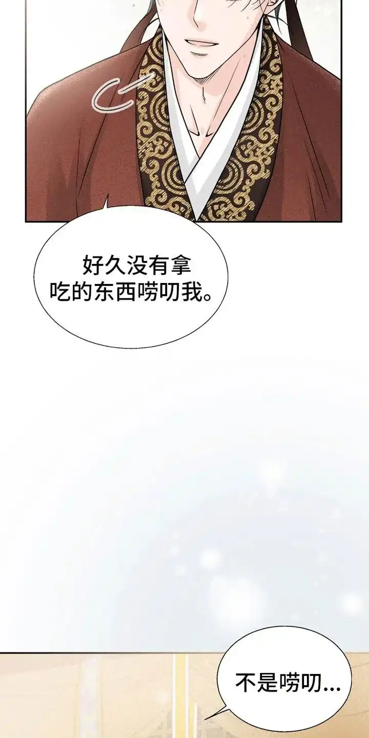 《花夜行》第14话 第2页