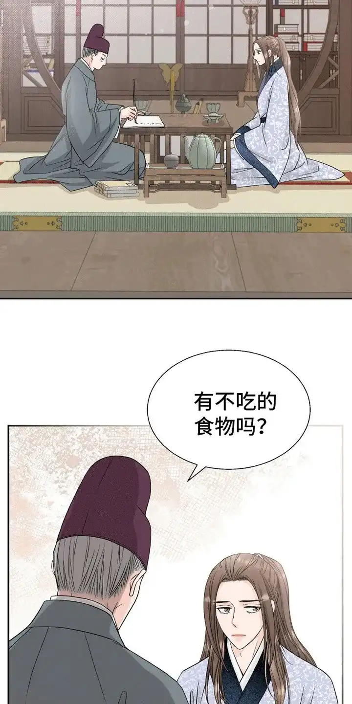 《花夜行》第14话 第34页