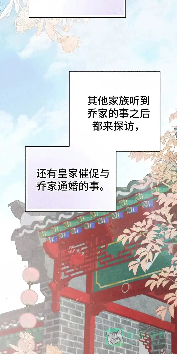 《花夜行》第14话 第31页