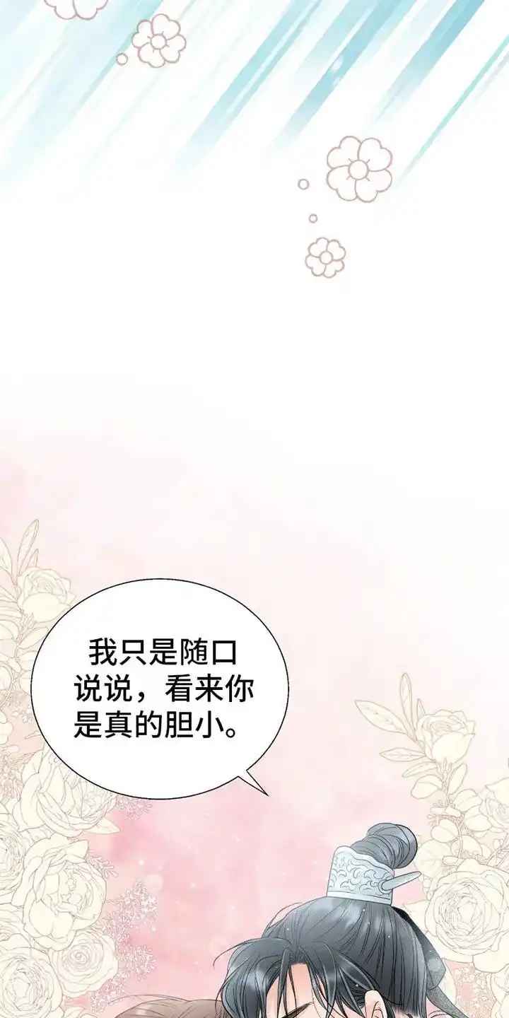 《花夜行》第15话 第28页