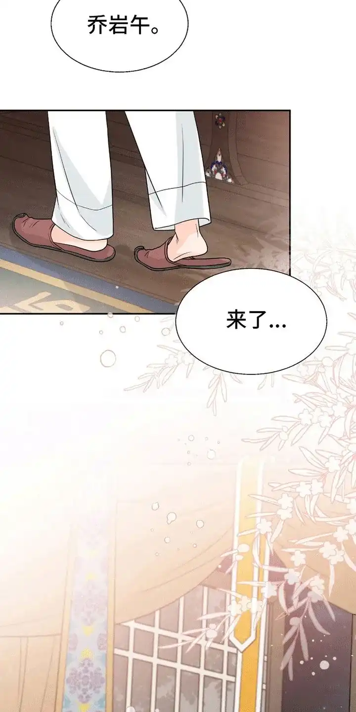 《花夜行》第15话 第5页