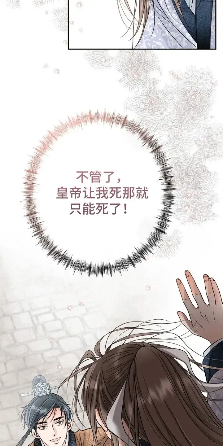 《花夜行》第15话 第24页