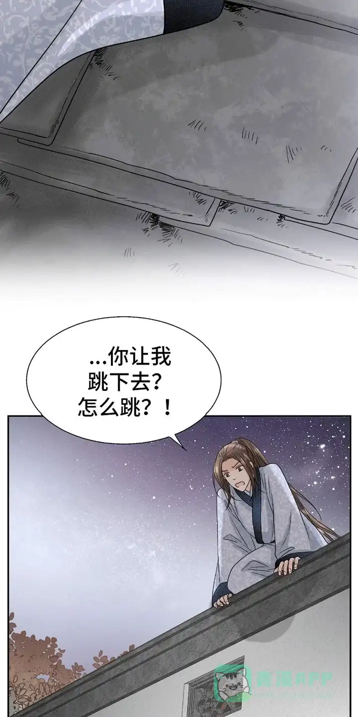 《花夜行》第15话 第21页