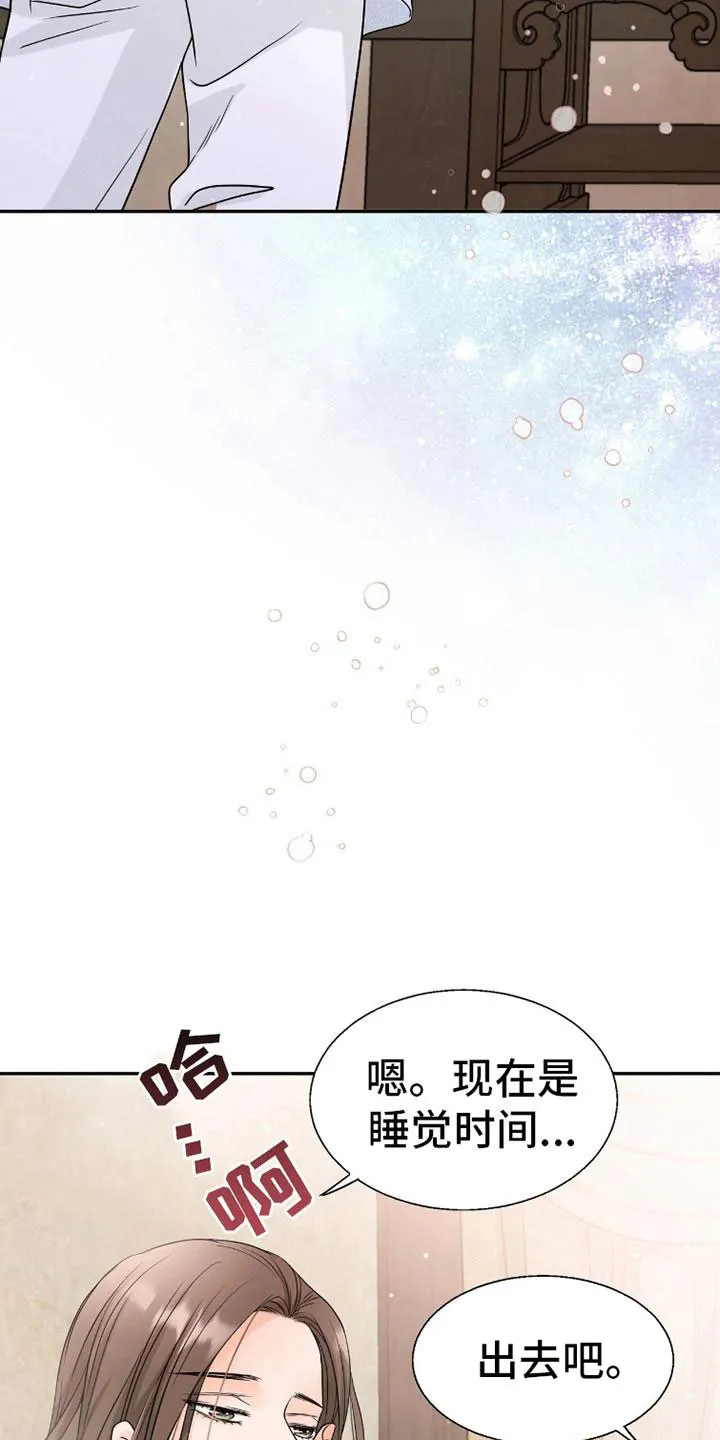 《花夜行》第15话 第7页