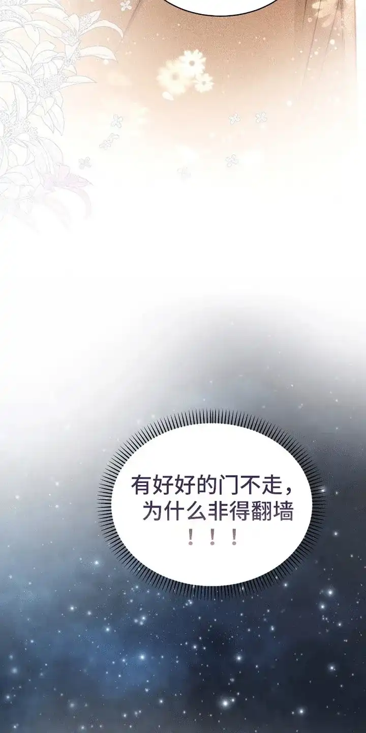 《花夜行》第15话 第17页