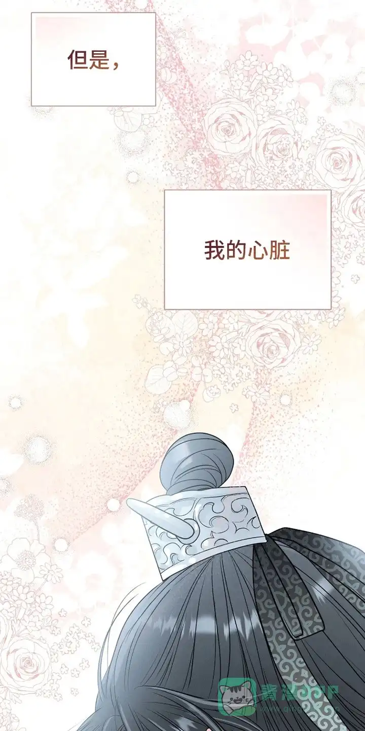 《花夜行》第16话 第21页