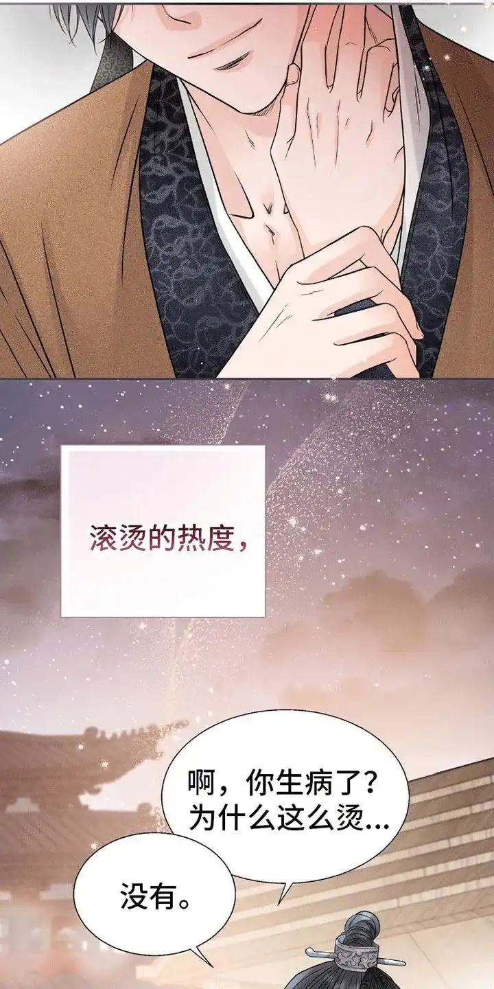 《花夜行》第16话 第7页