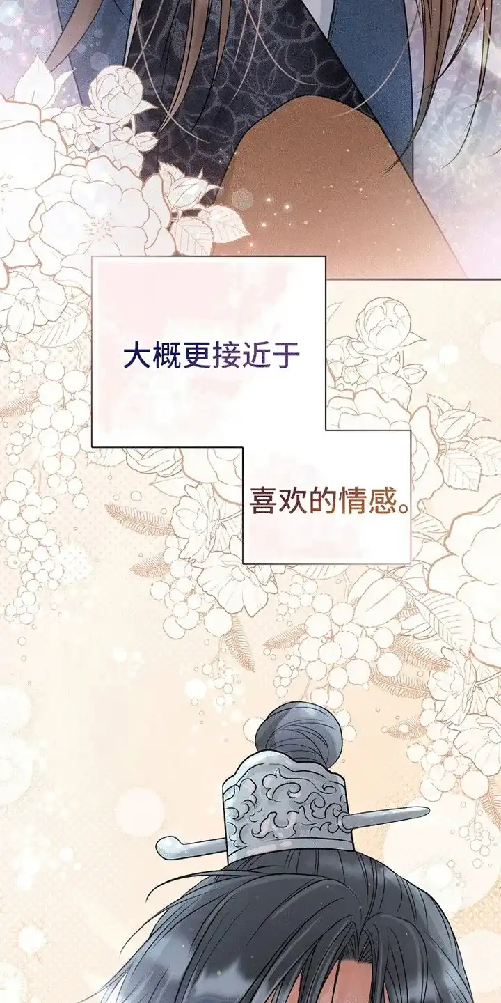 《花夜行》第16话 第30页