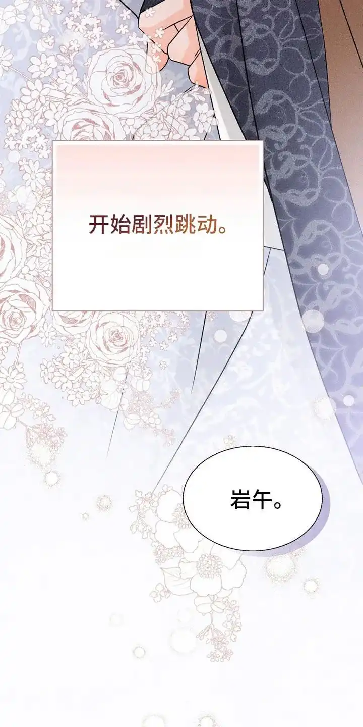 《花夜行》第16话 第23页