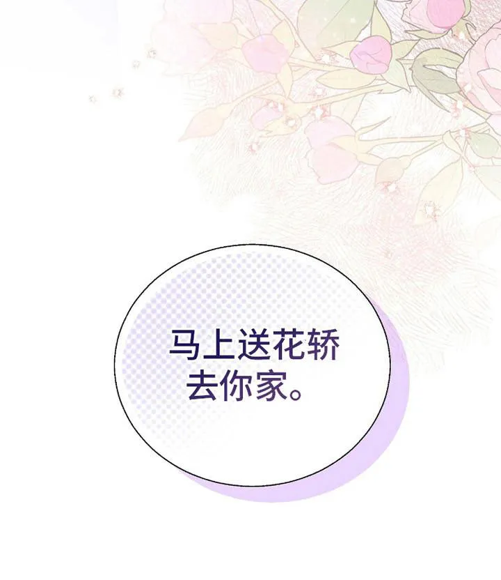 《花夜行》第17话 第13页