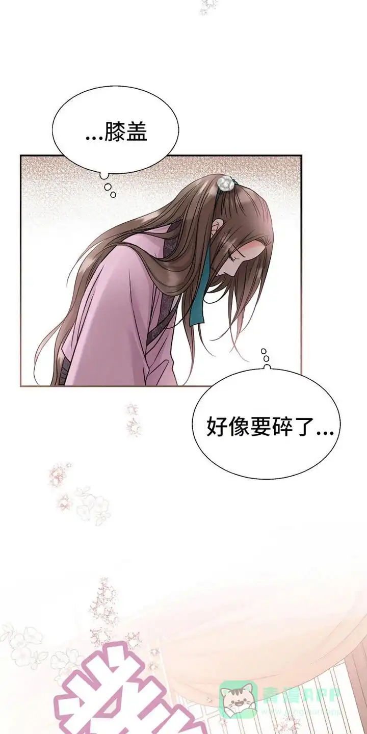 《花夜行》第17话 第21页