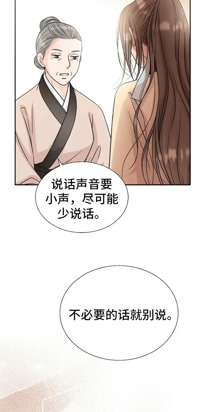《花夜行》第17话 第28页