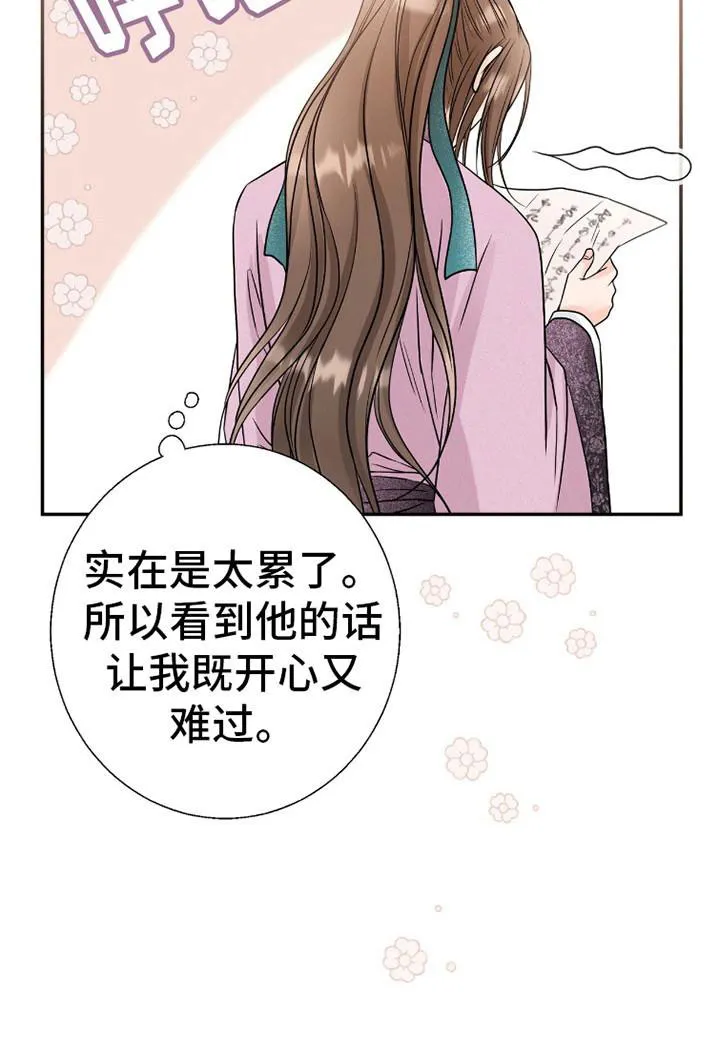 《花夜行》第17话 第37页