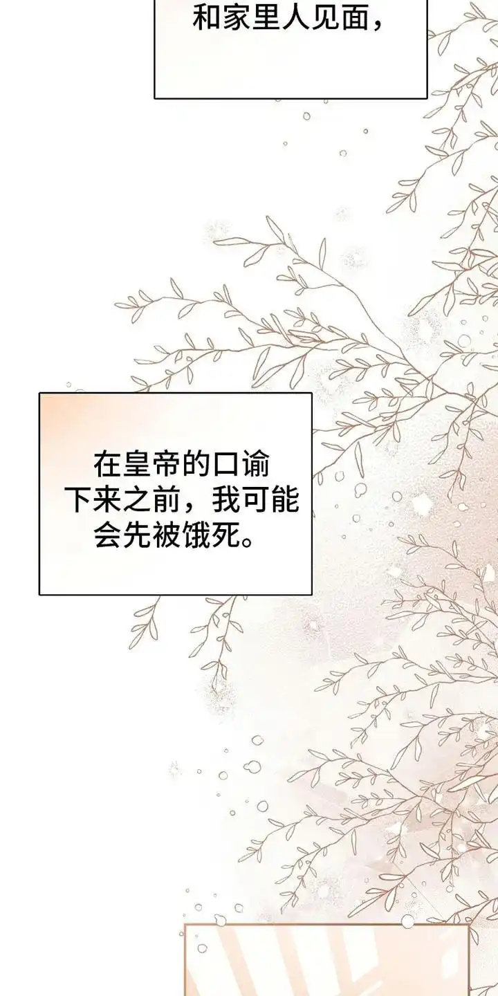 《花夜行》第17话 第30页