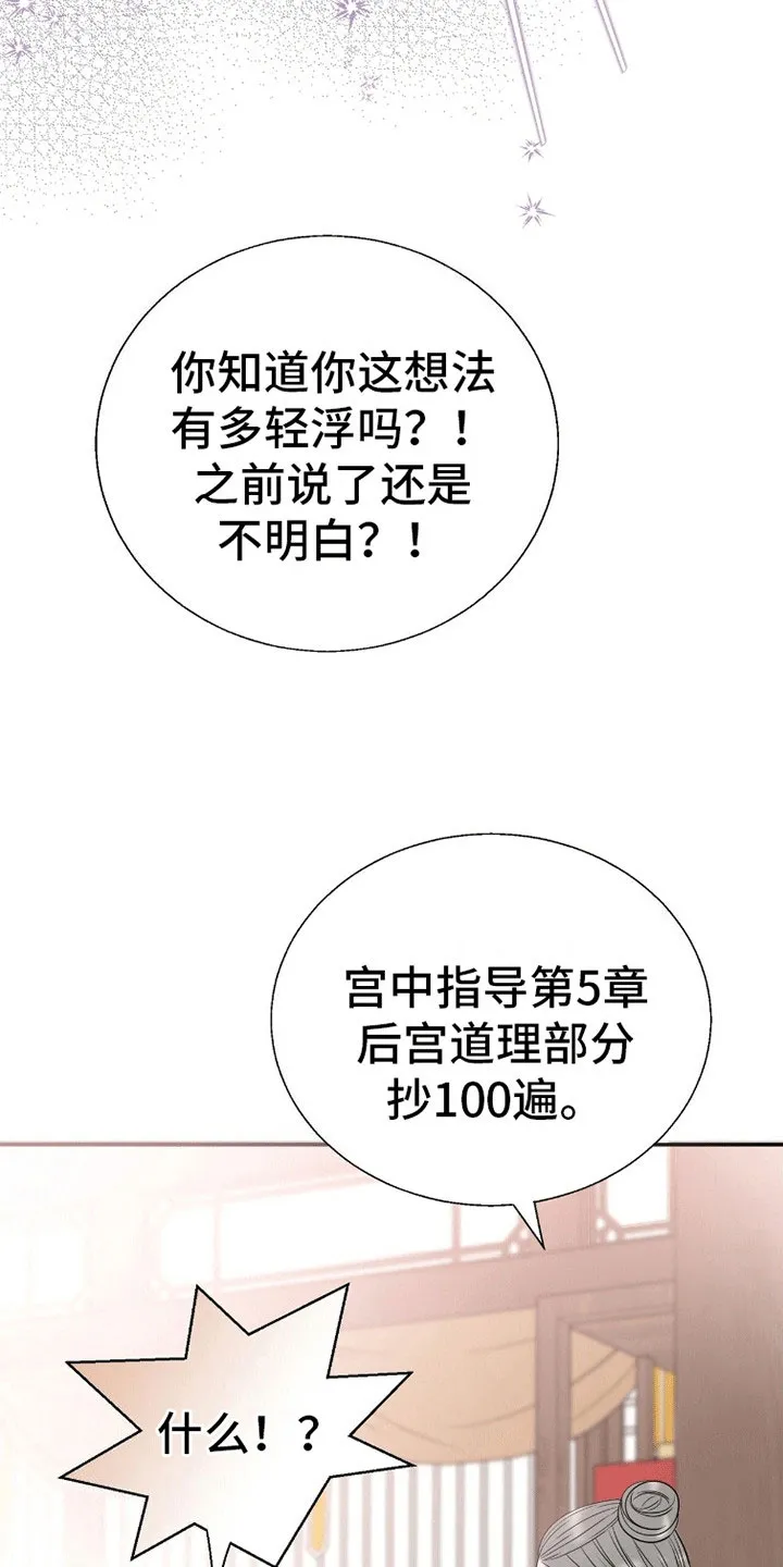 《花夜行》第18话 第7页