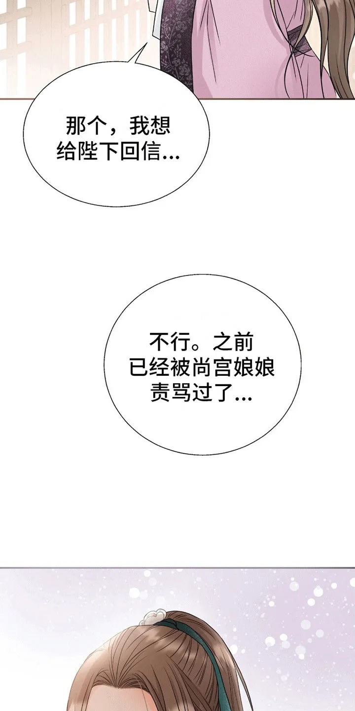 《花夜行》第18话 第3页