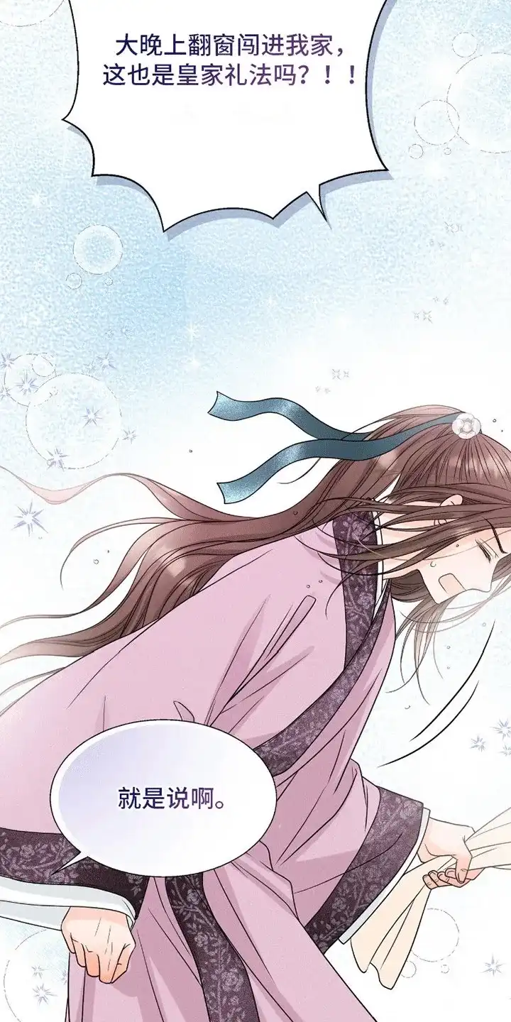 《花夜行》第18话 第25页